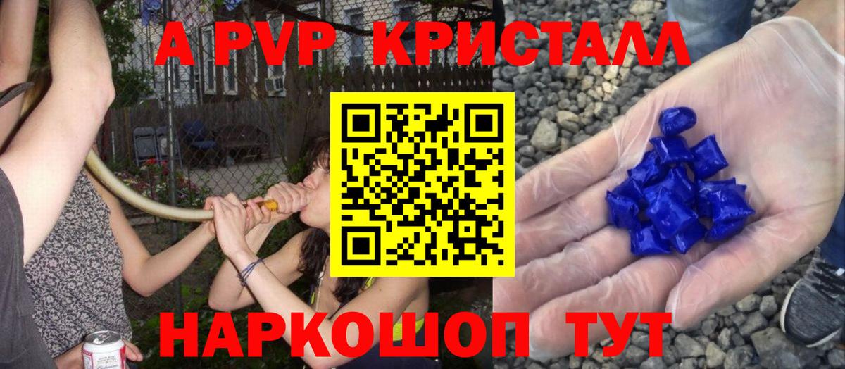 Альфа ПВП кристаллы  магазин продажи   Alpha PVP СК  Alpha-PVP кристаллы  Заинск 