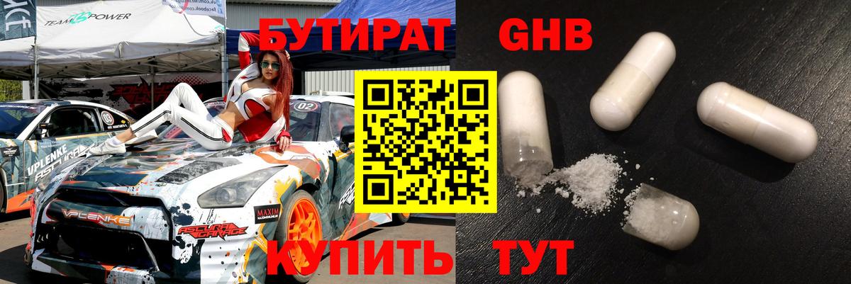 БУТИРАТ BDO Заинск
