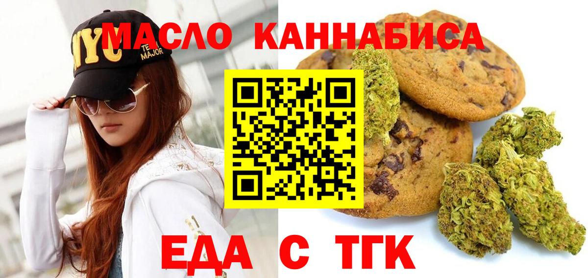 Еда ТГК конопля Заинск