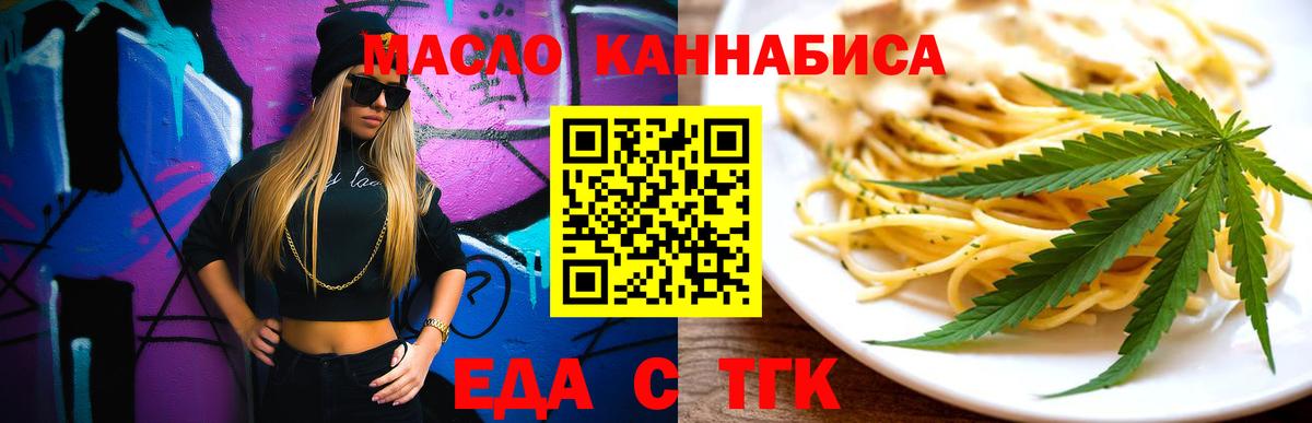 Заинск  Печенье с ТГК марихуана  Вход с VPN 
