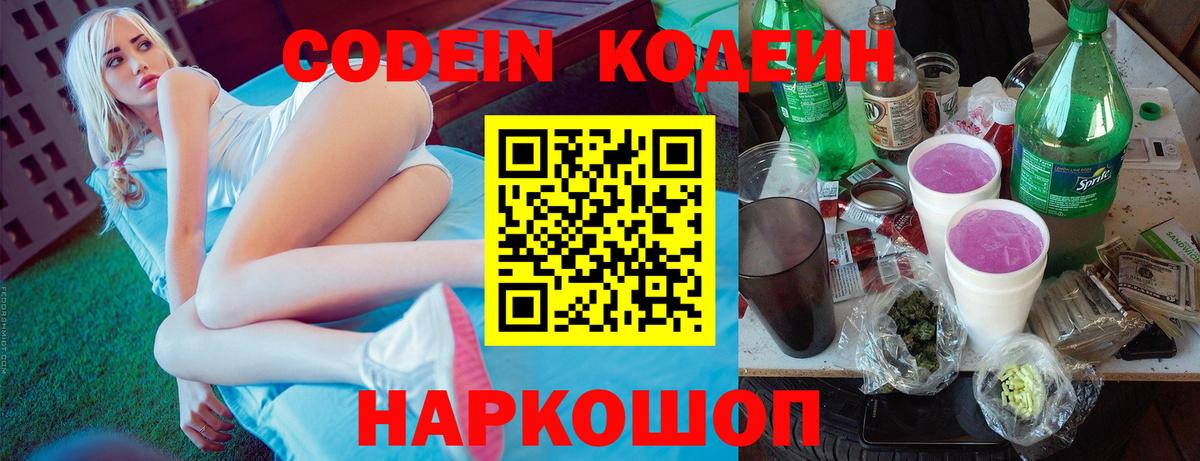 Codein напиток Lean (лин)  Кодеиновый сироп Lean напиток Lean (лин)  Заинск 