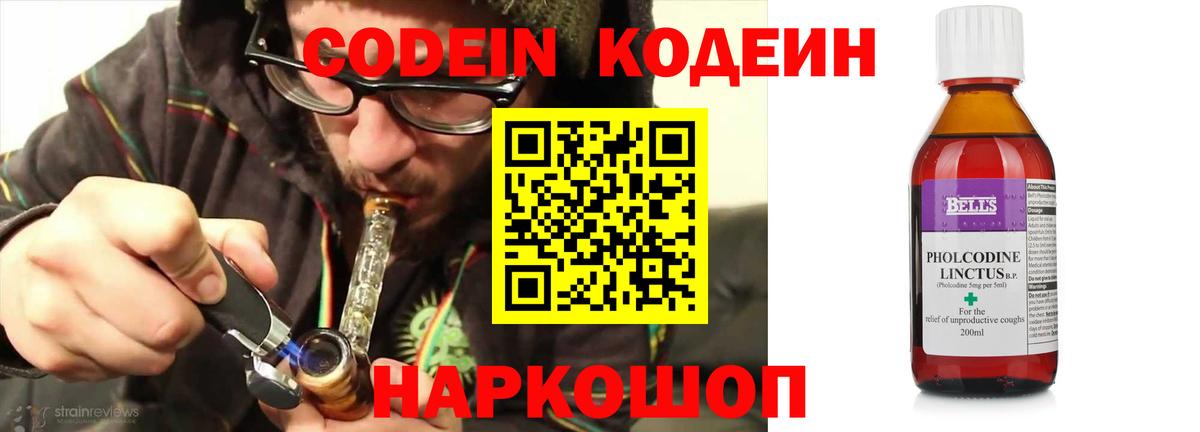 Заинск  Codein Purple Drank  Вход с VPN  Кодеин Purple Drank 