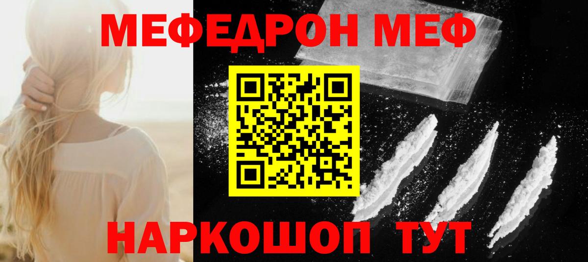 МЕФ  Мефедрон VHQ  Вход с VPN  МЕФ mephedrone  Заинск 