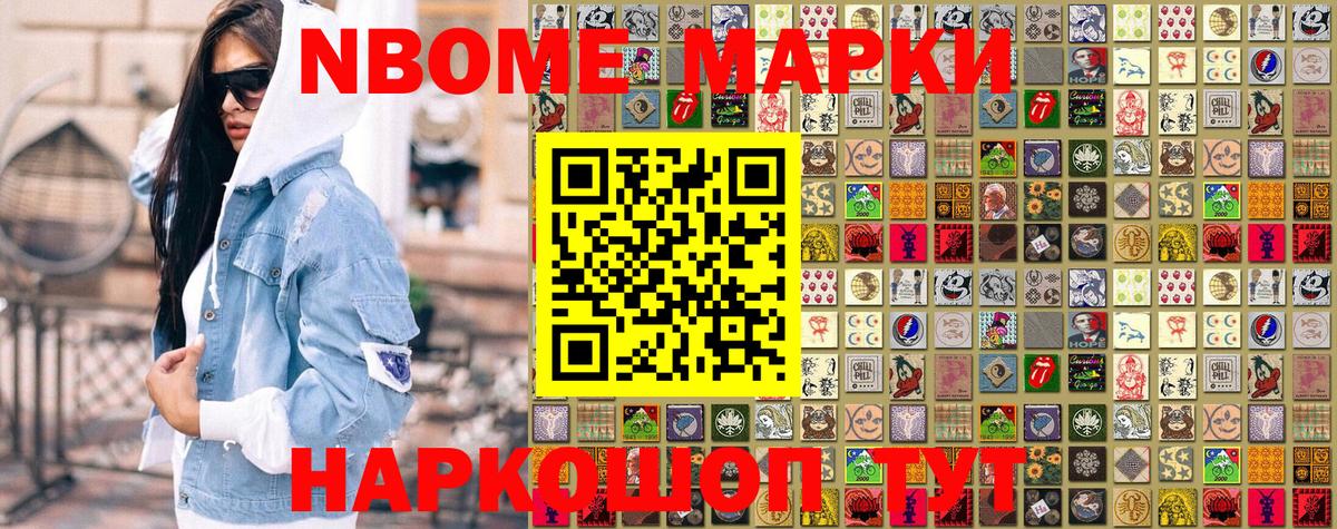 Марки N-bome 1500мкг Заинск